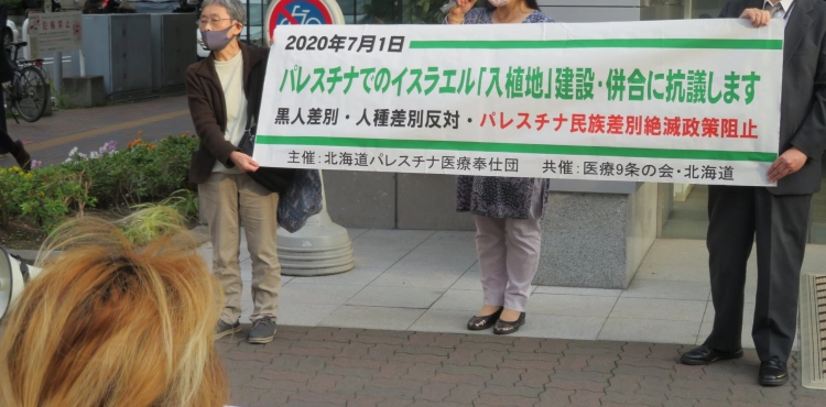 Solidarity event with Palestine in Japan against the policy of annexing the Israeli occupation of settlements in the West Bank