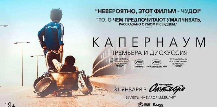 Moscow to witness the premiere of the Lebanese film &quot;Kfar Nahum&quot;!