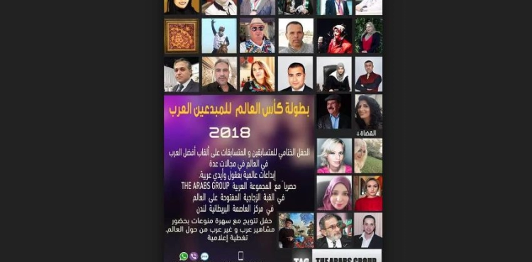 Palestine wins first place in the best Arab creators competition in the world