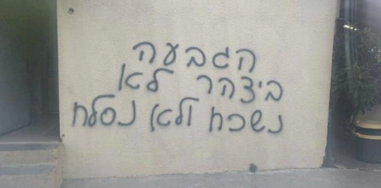 Vehicle damage and slogans in Hebrew at Zarqa bridge