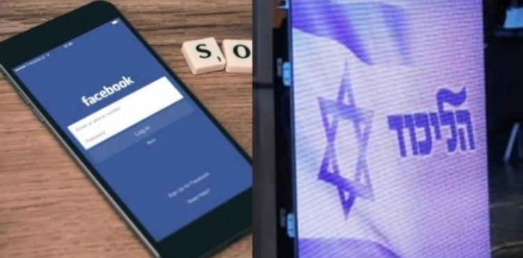 Facebook banned Likud 24 hours for inciting Palestinians