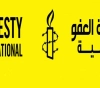 Amnesty International criticizes the Jordanian authorities&acute; &quot;complicity&quot; with the male &quot;guardianship&quot; system against women