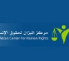 Al-Mizan calls on the Israeli Prison Authority to stop discrimination against prisoners